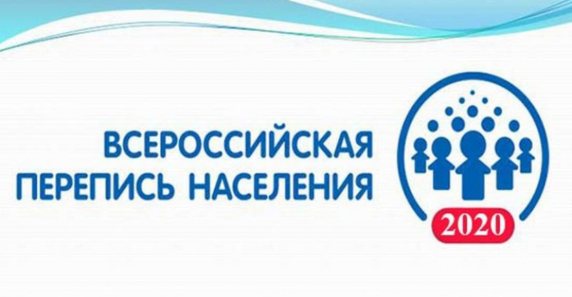 Конкурс на создание логотипа Всероссийской переписи населения 2020 года