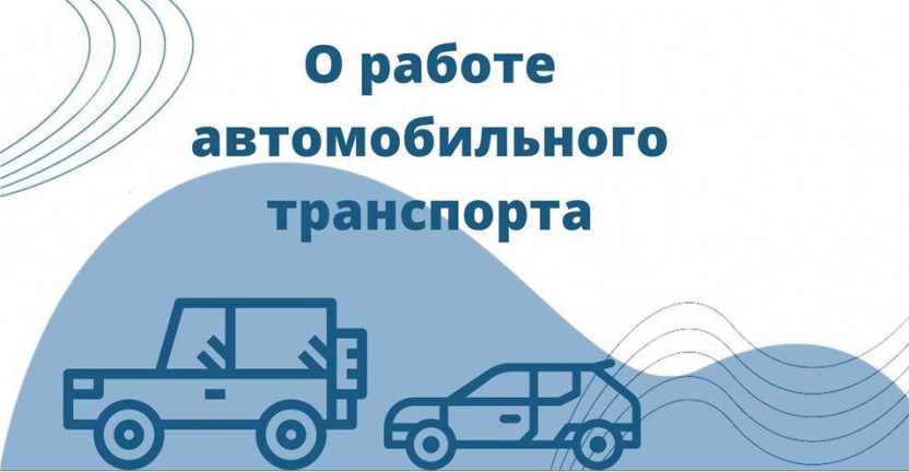 О работе автомобильного транспорта Пензенской области в январе-ноябре 2020 г.