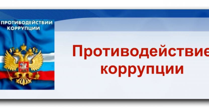 Пензастат проводит онлайн-опрос граждан по противодействию коррупции в 2020 году