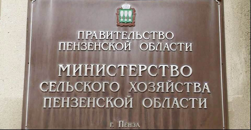 В Министерстве сельского хозяйства Пензенской области состоялось совещание по вопросам проведения СХМП-2021