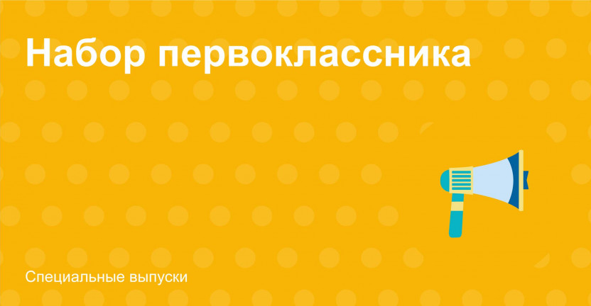 Стоимость набора первоклассника в Пензенской области в 2022 году