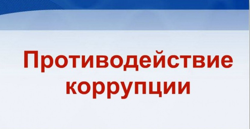 Пензастат проводит онлайн-опрос граждан по противодействию коррупции в 2022 году