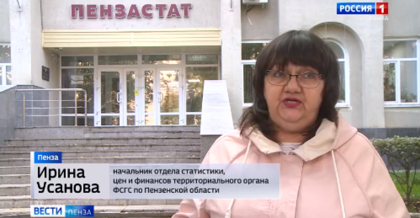 Пензастат дал разъяснения телеканалу ГТРК «Пенза» об изменении цен в регионе
